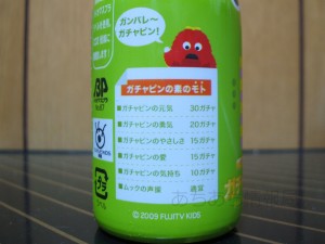 ガチャピンの素のモト