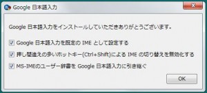 Google日本語入力インストール
