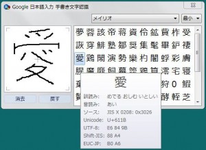 Google日本語入力手書き