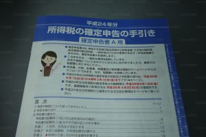 確定申告