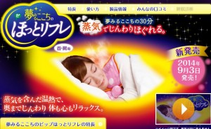 ほっとリフレ
