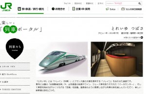 観光列車とれいゆ