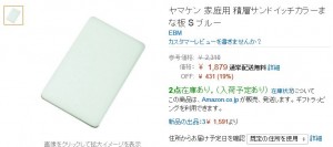 サンドイッチまな板