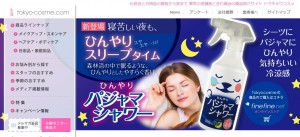 パジャマシャワー