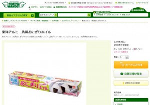 抗菌おにぎりホイル