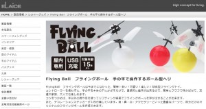 Flaing Ball