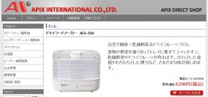 ドライフードメーカー AFD-550