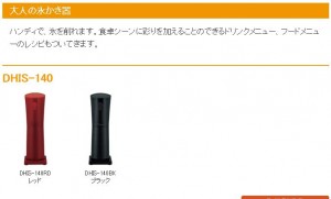 大人の氷かり器 DHIS-140