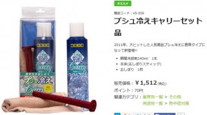 プシュ冷えキャリー