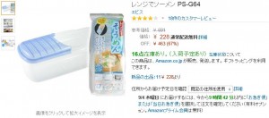 レンジでそうめん