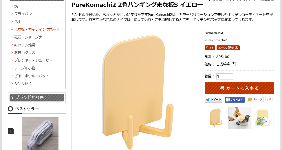 ２色ハンギングまな板