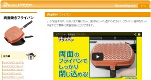 両面焼きフライパン