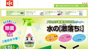 水の激落ちくん