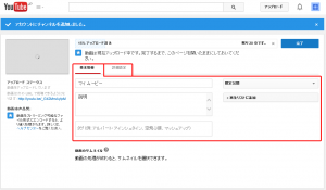 YouTubeアップロード3