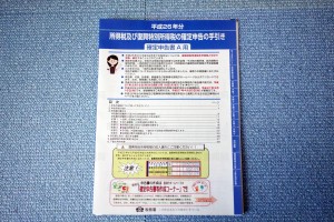 H26確定申告