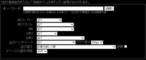 ベンチマークサーチ2