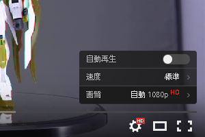 Youtube HTML5プレイヤー