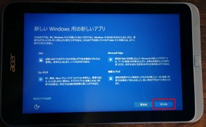 W4-820 Windows10インストール-11