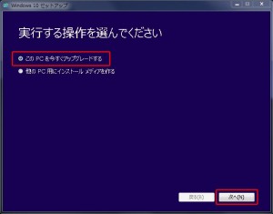 W4-820 Windows10インストール-2