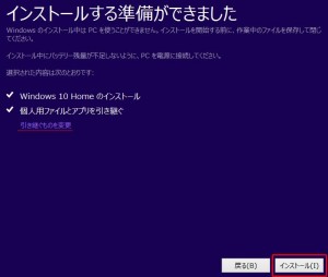 W4-820 Windows10インストール-6