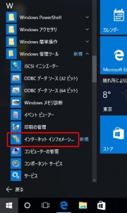 IISマネージャー1