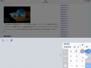 ATOK for iOS フラワータッチ
