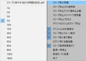 SleepTool 設定画面2