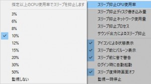 SleepTool 設定画面4