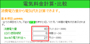 電気料金計算・比較 使い方1