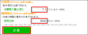 電気料金計算・比較 使い方2