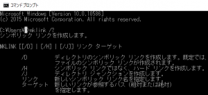 mklink 使い方