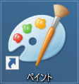 ペイント(Windows10)