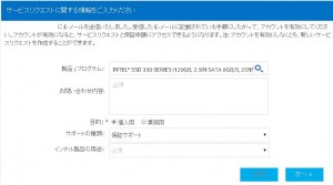 intelSSD故障・保証交換8