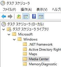 タスク スケジューラ Media Center