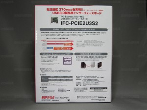 IFC-PCIE2U3S2パッケージ裏面