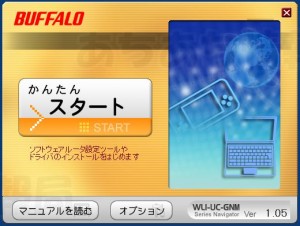 WLI-UC-GNM インストーラー画面