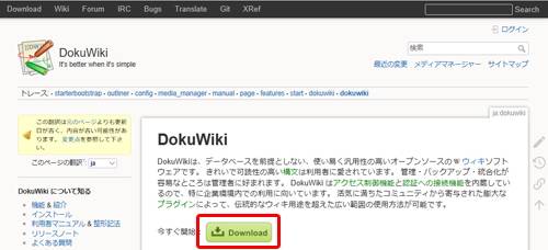 DokuWikiダウンロード