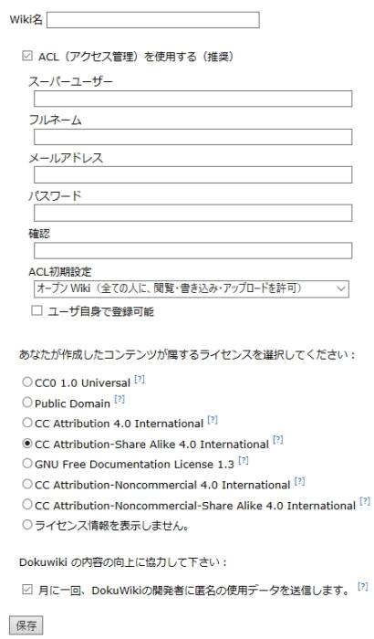 DokuWikiセットアップ登録