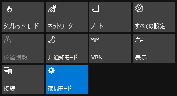 Windows10 夜間モード