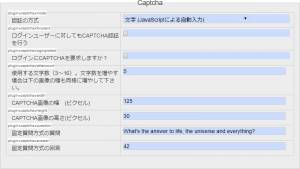 Dokuwiki CAPTCHA Plugin 設定