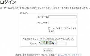 Dokuwiki CAPTCHA Plugin ログイン画面