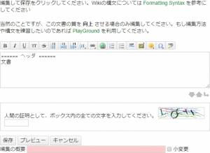 Dokuwiki CAPTCHA Plugin 投稿画面