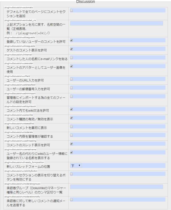 DokuWiki Discussion Plugin 設定
