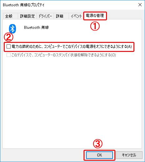 Bluetoothマウス切断対策方法3