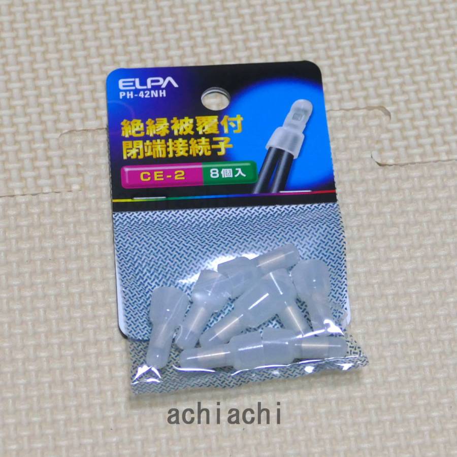 ELPA PH42NH 絶縁被覆付閉端接続子