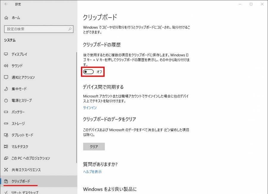 Windows10 クリップボード履歴設定
