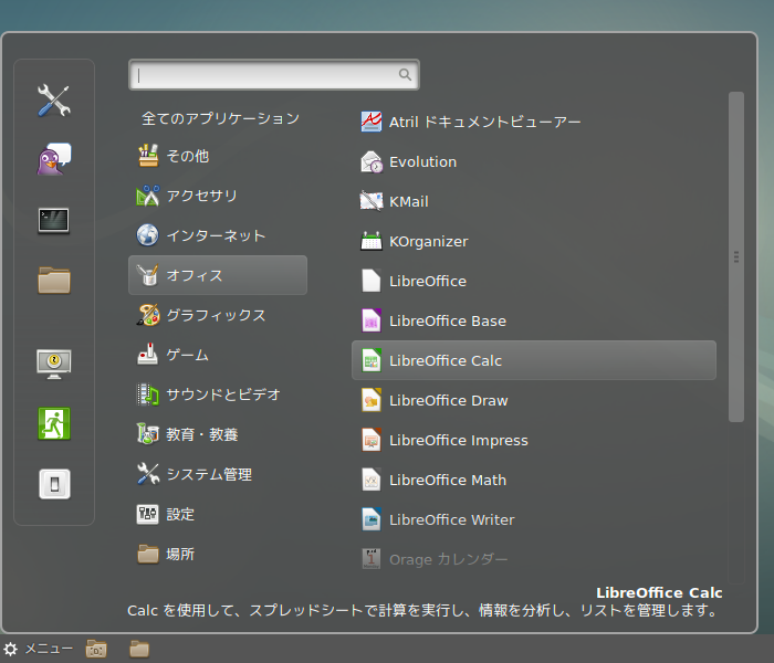 Debian [あちあち情報局]