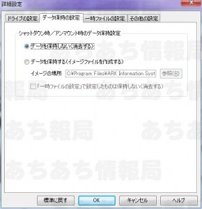 Memory革命 RAM Driveデータ保持の設定