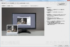RDT234WX-3Dキャリブレーション